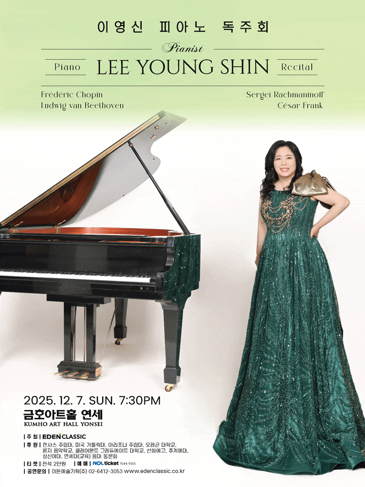 이영신 피아노 독주회