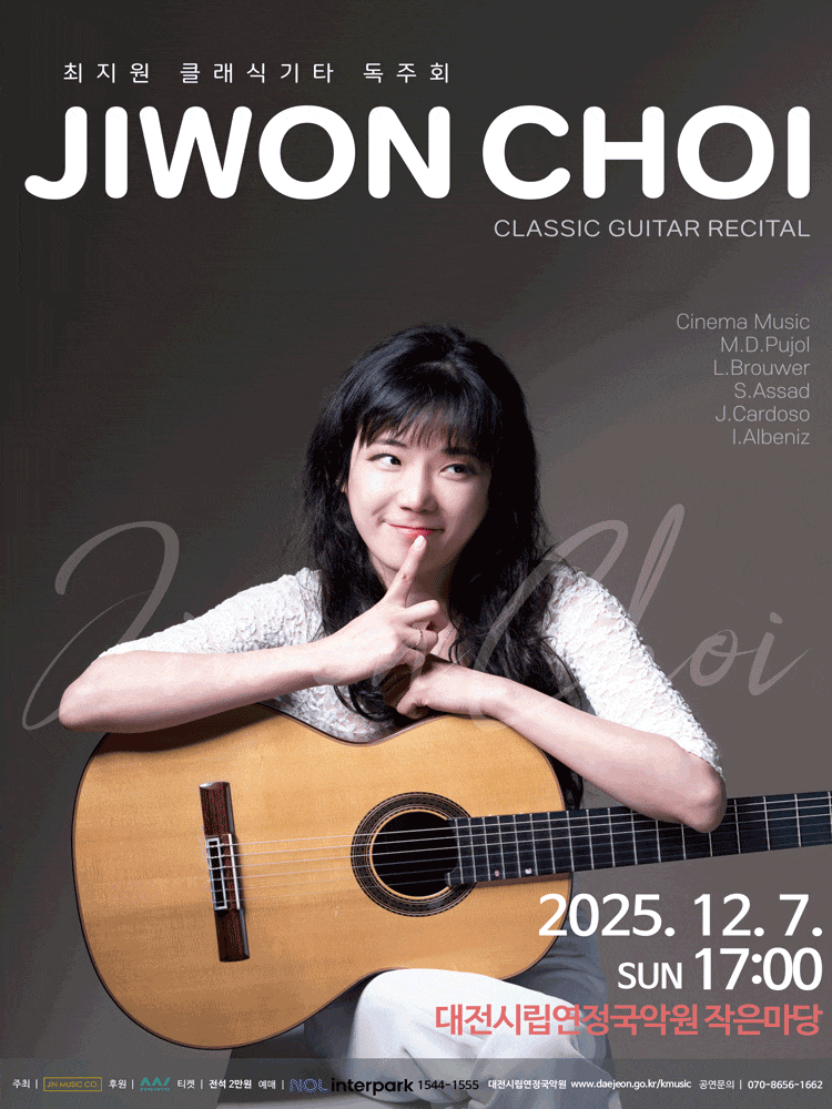 [대전] 최지원 클래식기타 독주회
