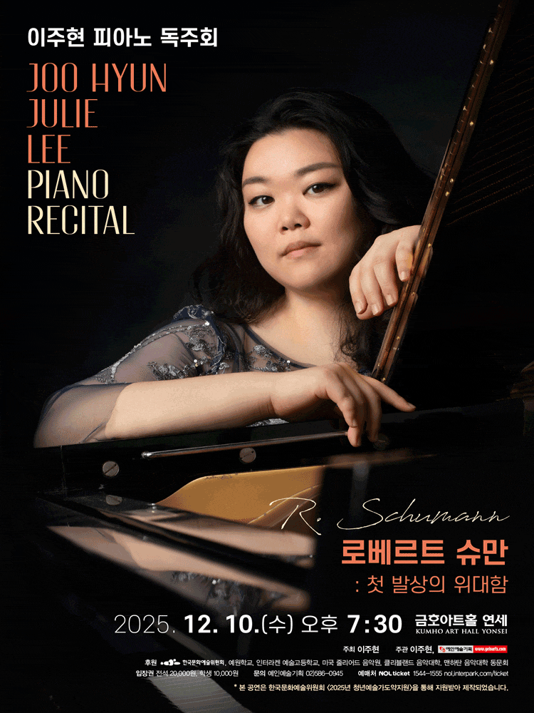 이주현 피아노 독주회