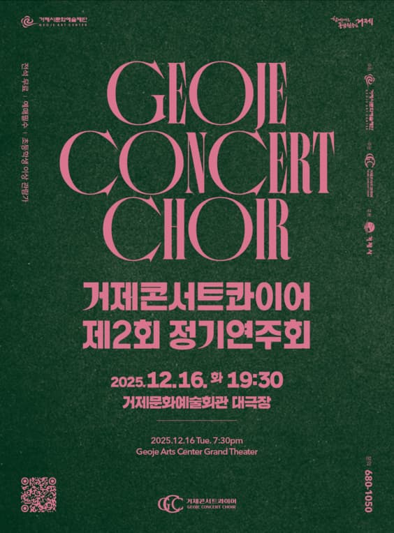 [음악]제2회 거제콘서트콰이어 정기연주회