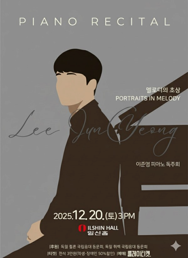 이준영 피아노 독주회: 멜로디의 초상 PORTRAITS IN MELODY