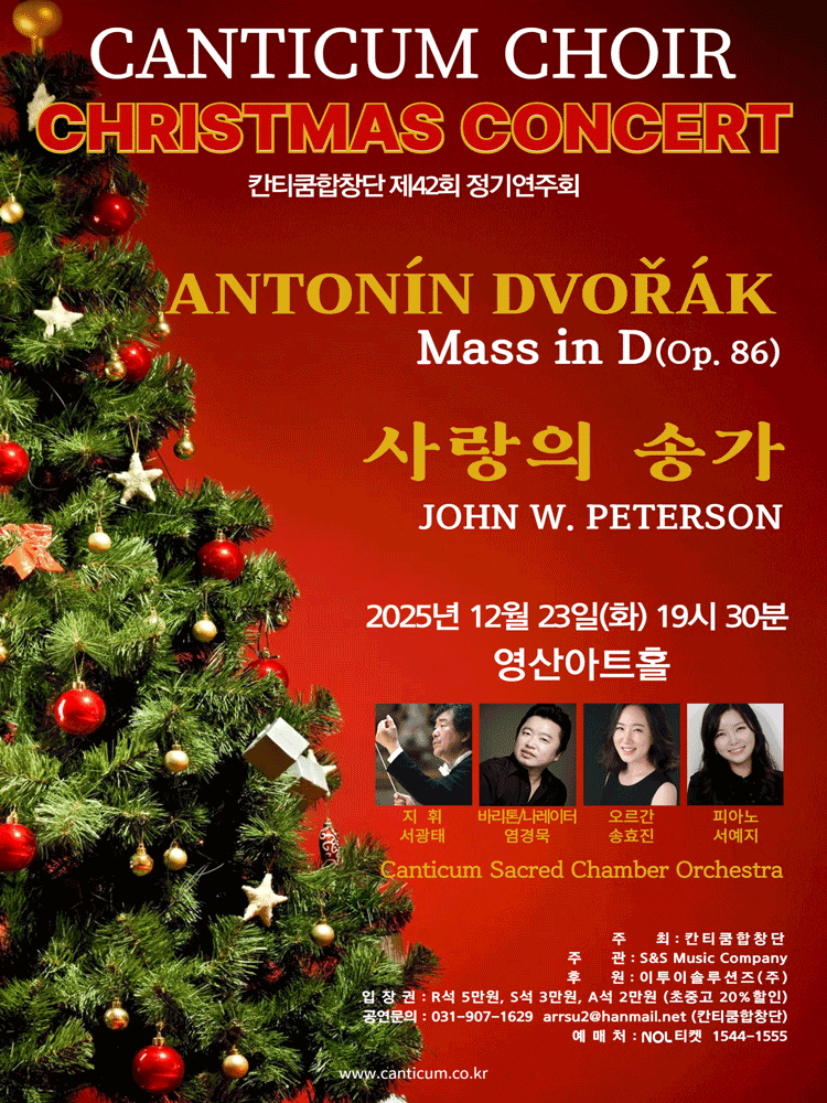 제42회 칸티쿰합창단 정기연주회