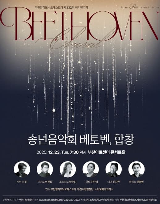 [부천] 제332회 부천필하모닉오케스트라 정기연주회