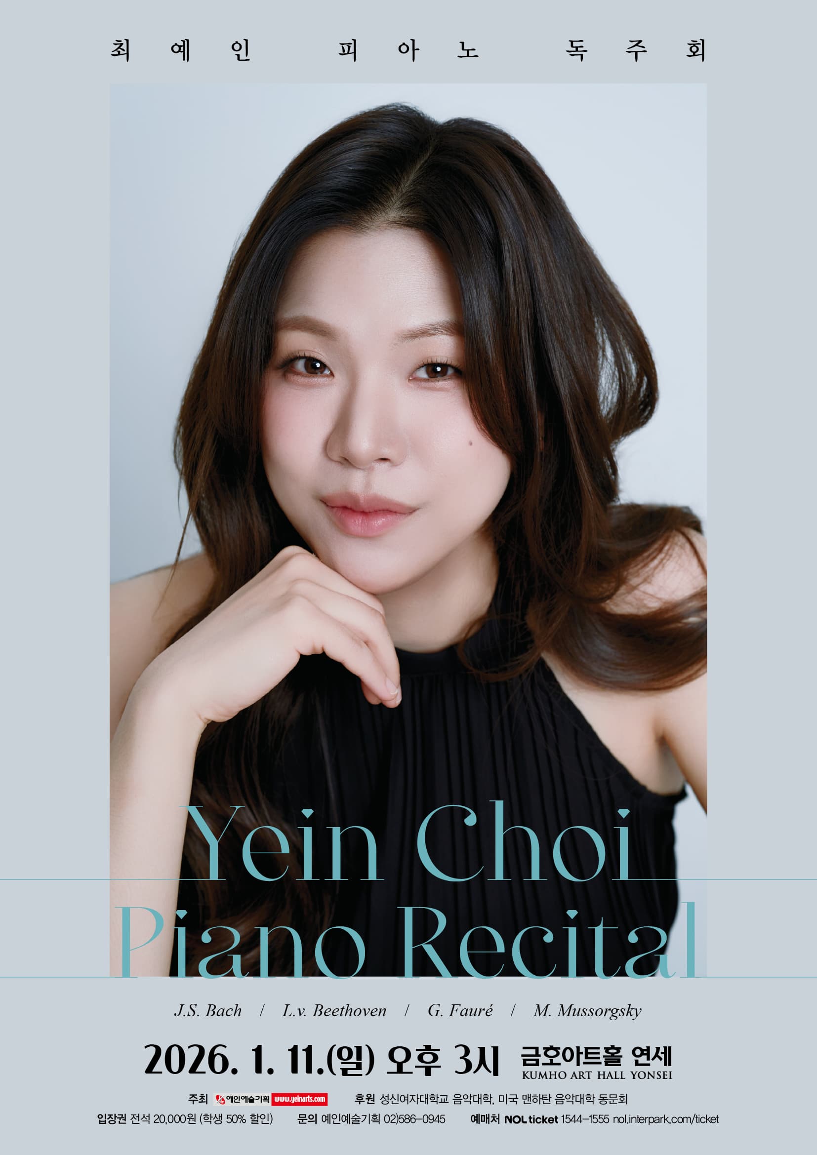 최예인 피아노 독주회