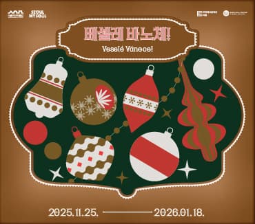 베셀레 바노체(Vesele Vanoce)