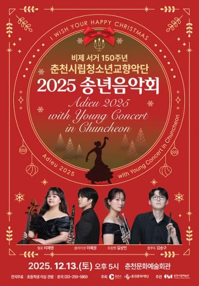 비제 서거 150주년 춘천시립청소년교향악단 송년음악회