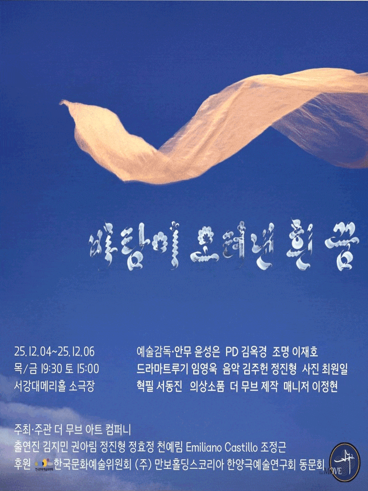 [무용]바람이 오려낸 흰 꿈