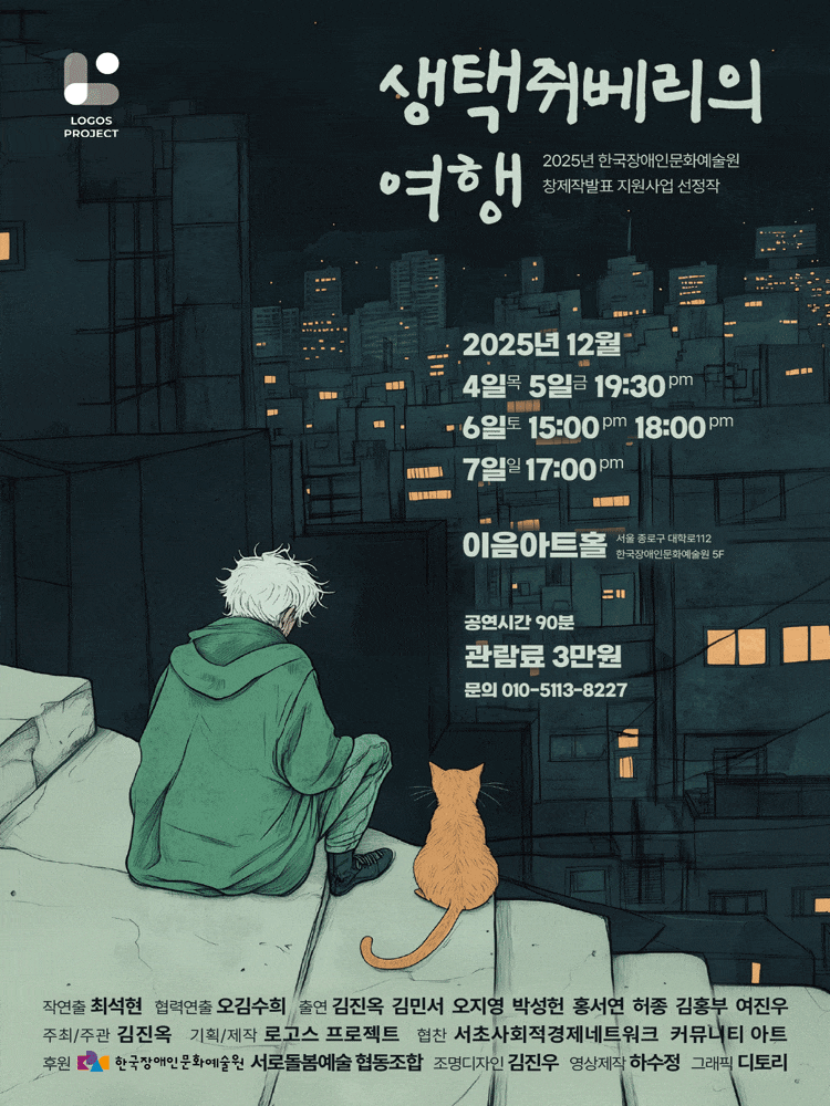 [연극][대학로] 생택쥐베리의 여행