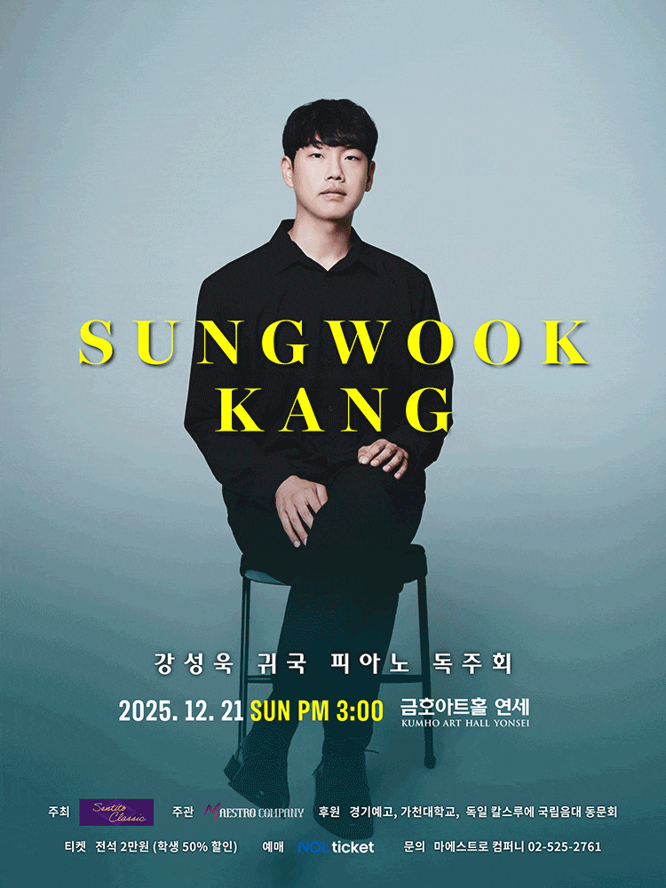 강성욱 귀국 피아노 독주회