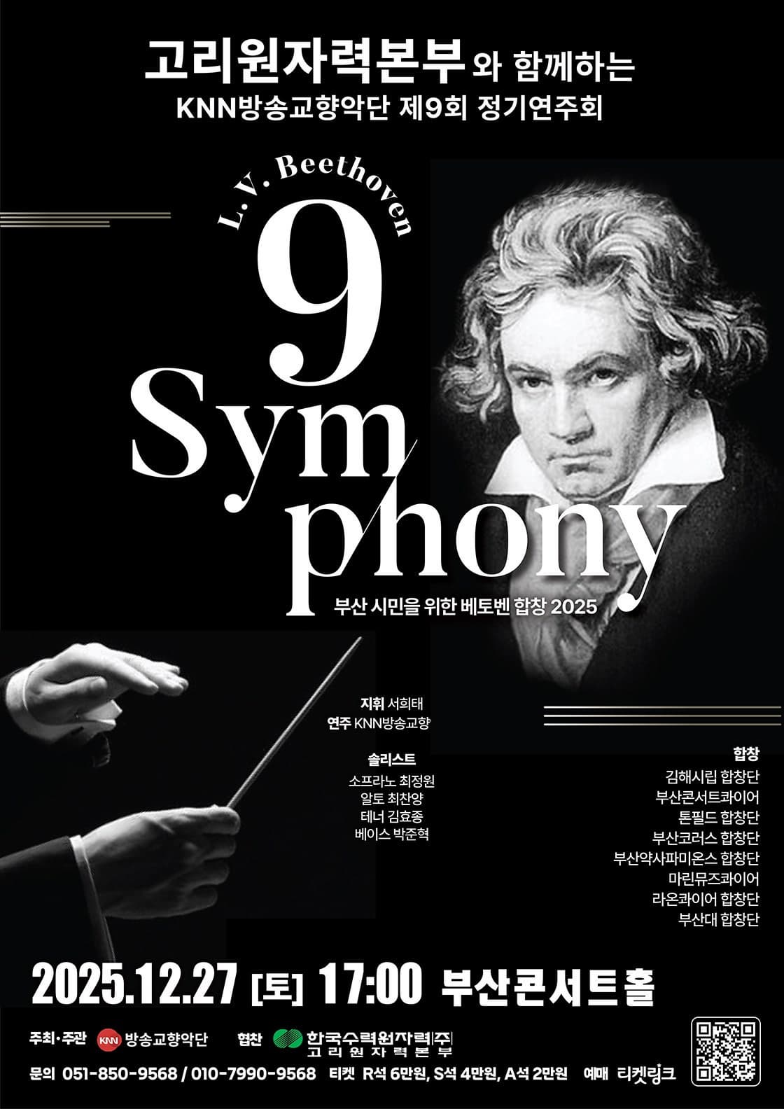 [부산] 제9회 KNN방송교향악단 정기연주회: 부산시민을 위한 베토벤합창