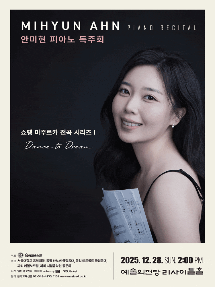 안미현 피아노 독주회