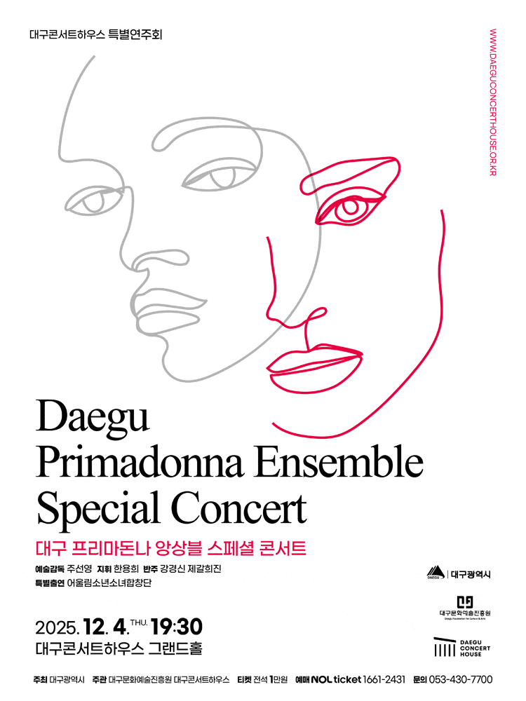 [음악][대구] 특별음악회: 대구 프리마돈나 앙상블 스페셜 콘서트