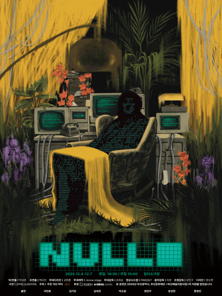 [연극][부산] 연극 NULL