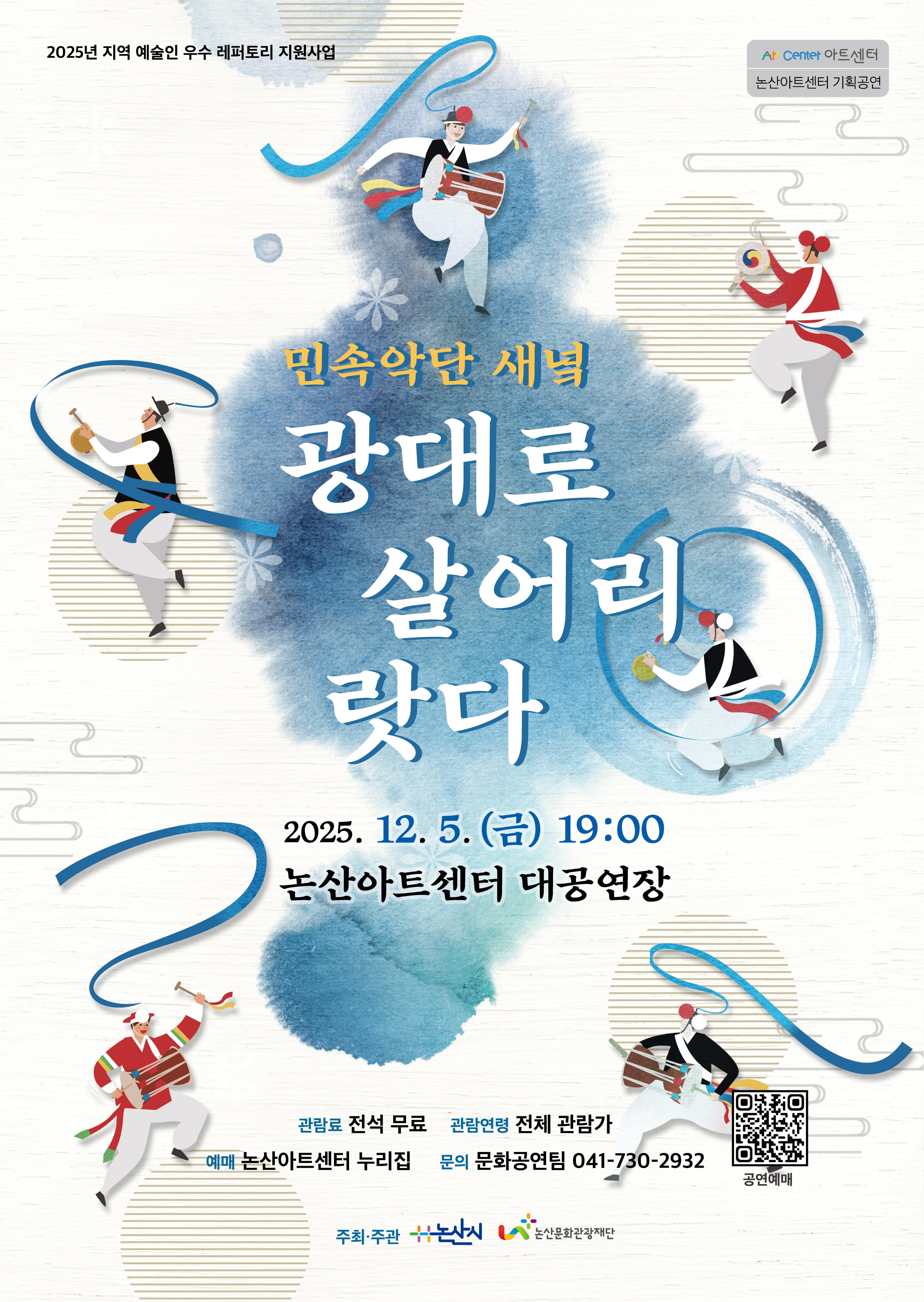 [논산] 광대로 살어리랏다