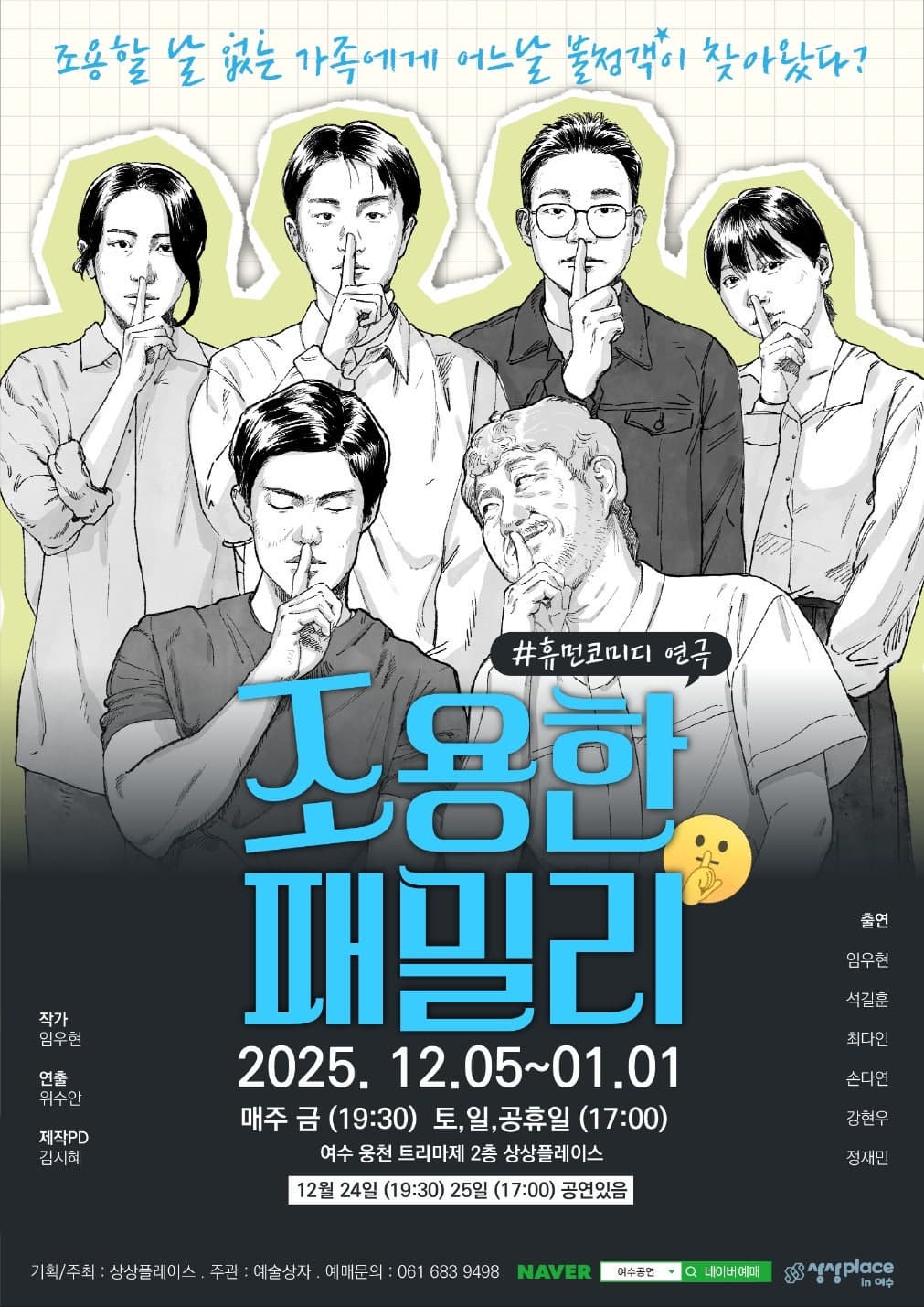 [여수] 조용한 패밀리