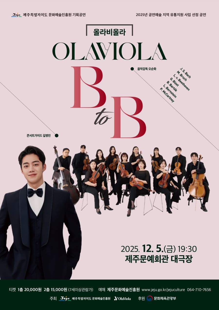 [제주] 올라비올라의 B to B