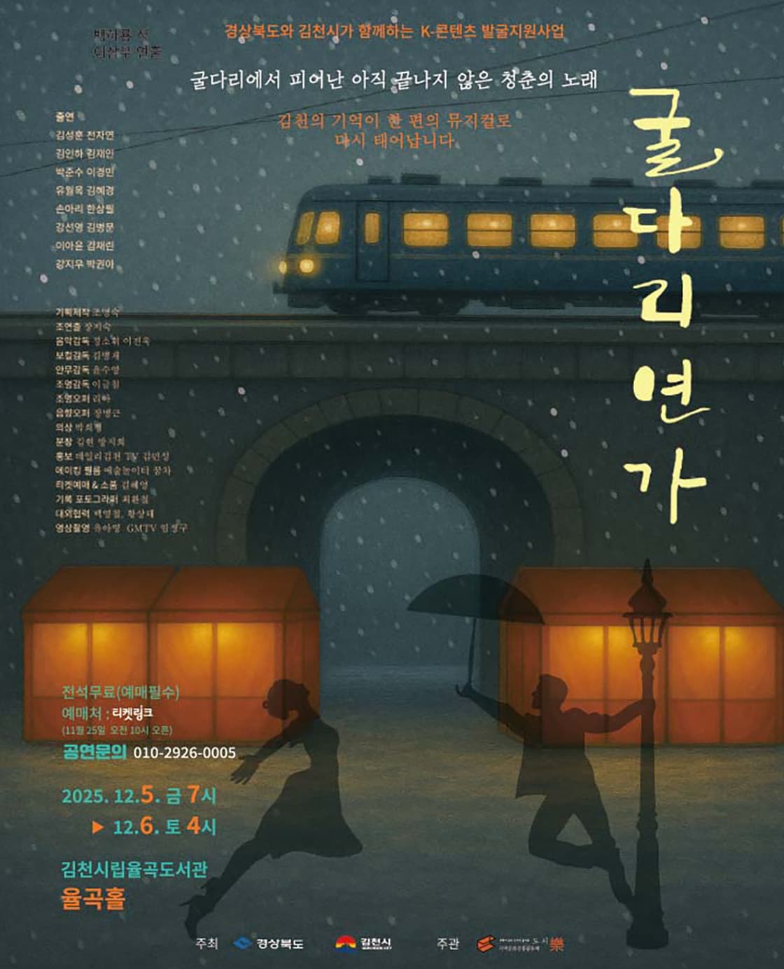 [김천] 굴다리 연가