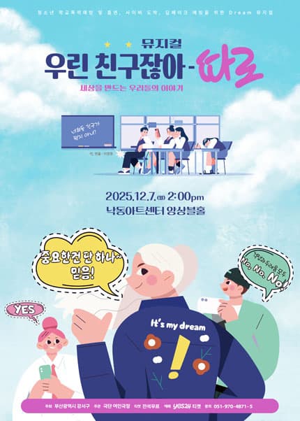 [부산] 우린 친구잖아 - 따로