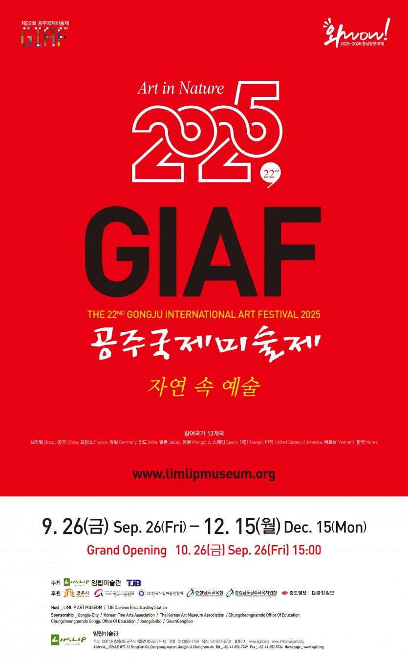 2025 공주국제미술제