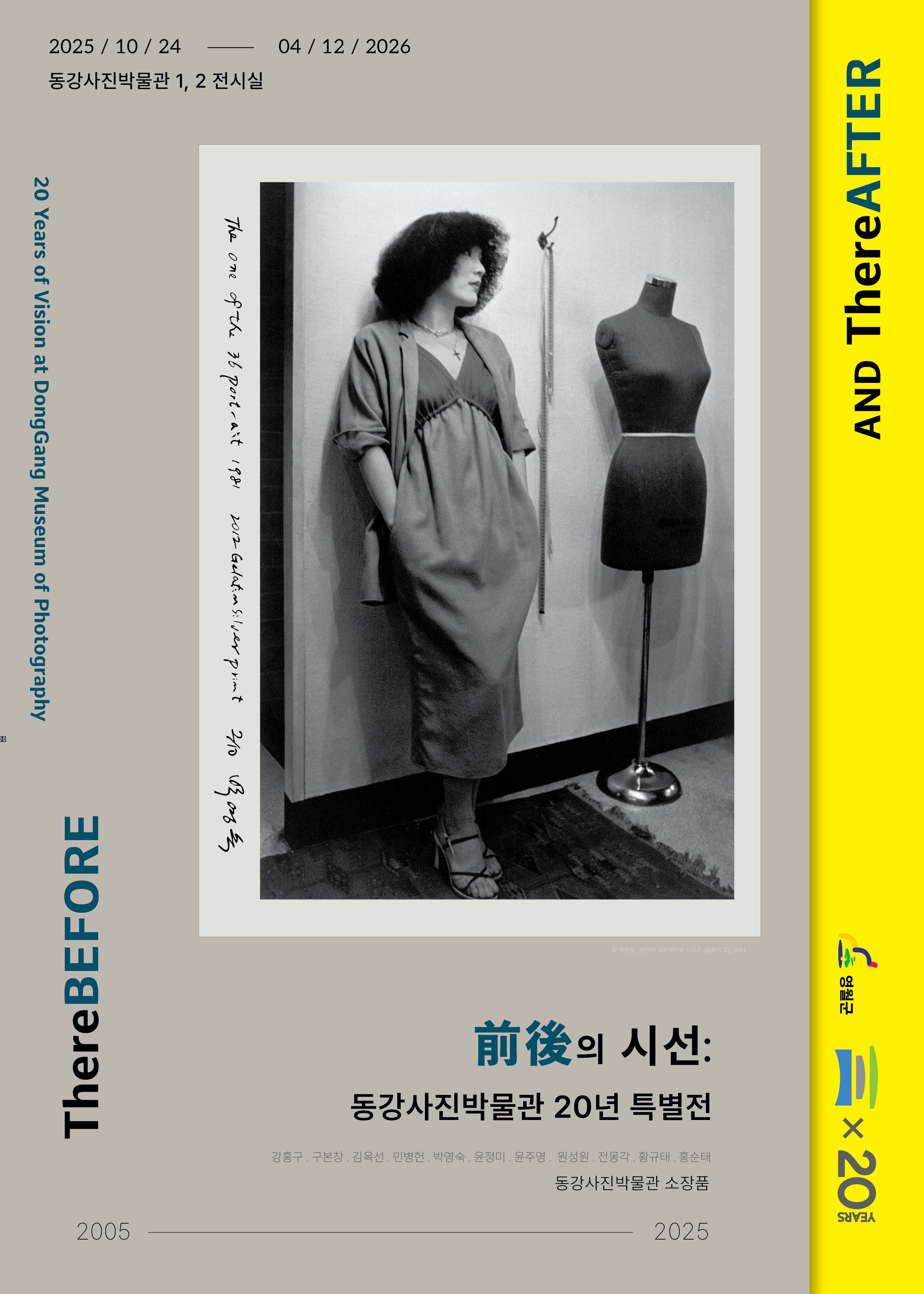 前後의 시선: 동강사진박물관 20년 특별전