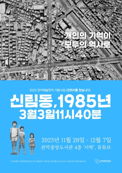 신림동, 1985년 3월 3일 11시 40분