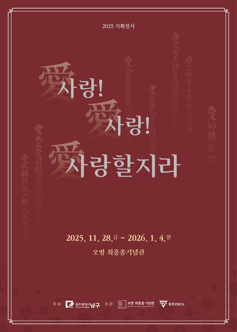 사랑! 사랑! 사랑할지라