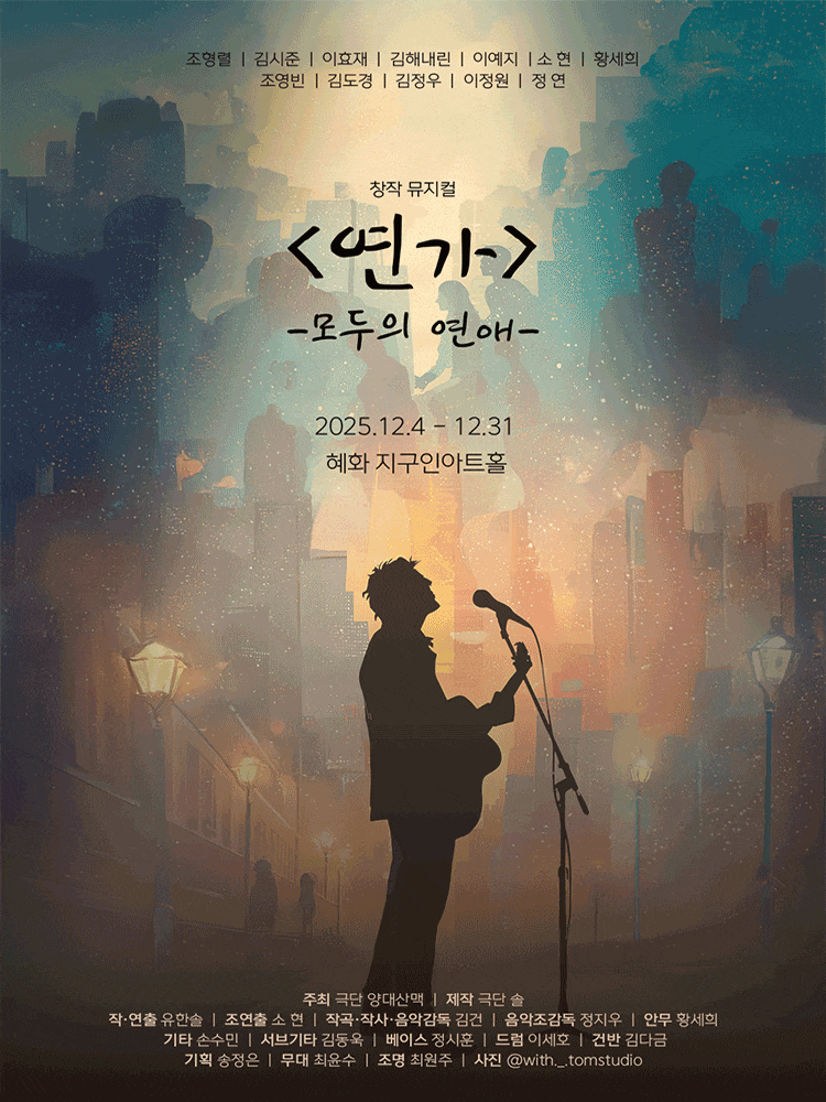 연가: 모두의 연애