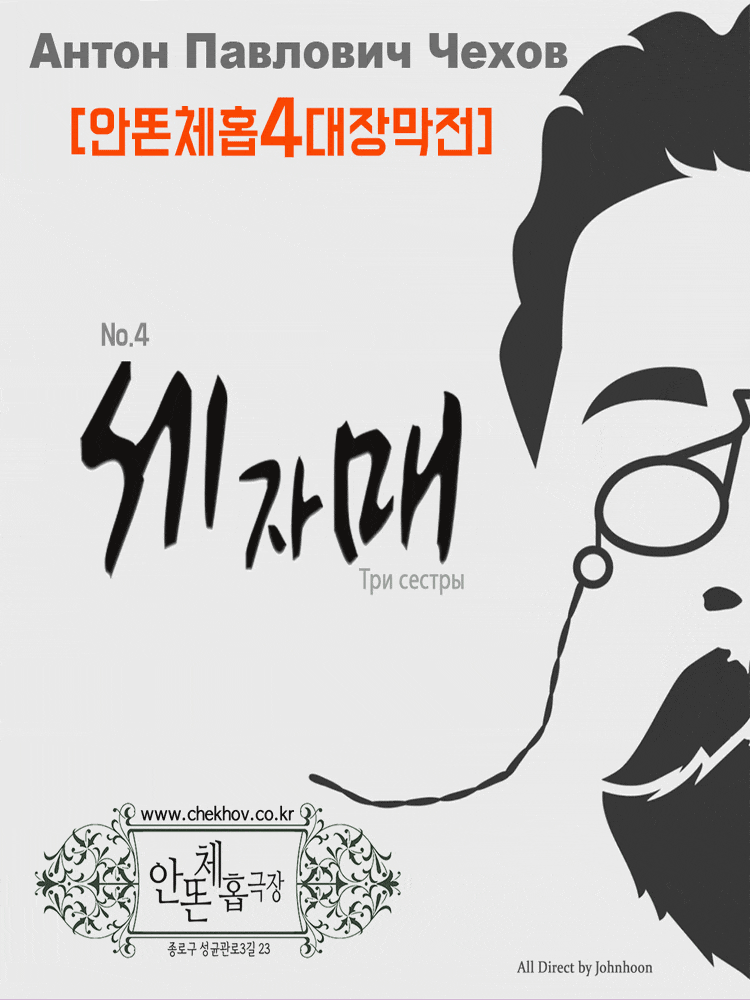 [대학로] 세 자매