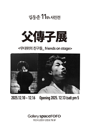 김동준 김도현 부전자전(父傳子展)