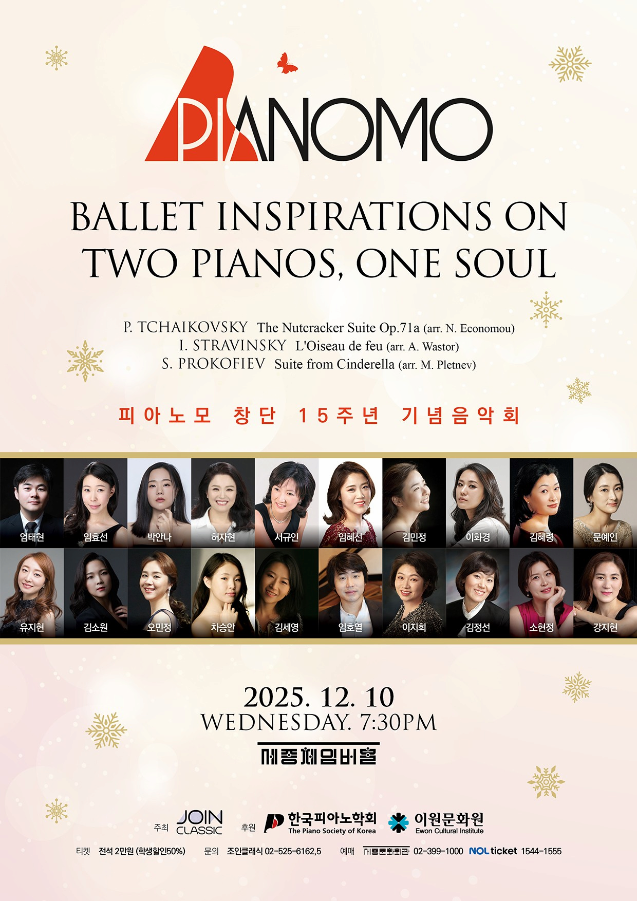 피아노모 창단15주년 기념음악회