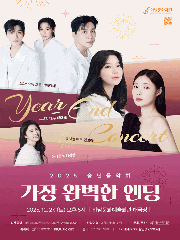 [하남] 송년음악회, 가장 완벽한 엔딩