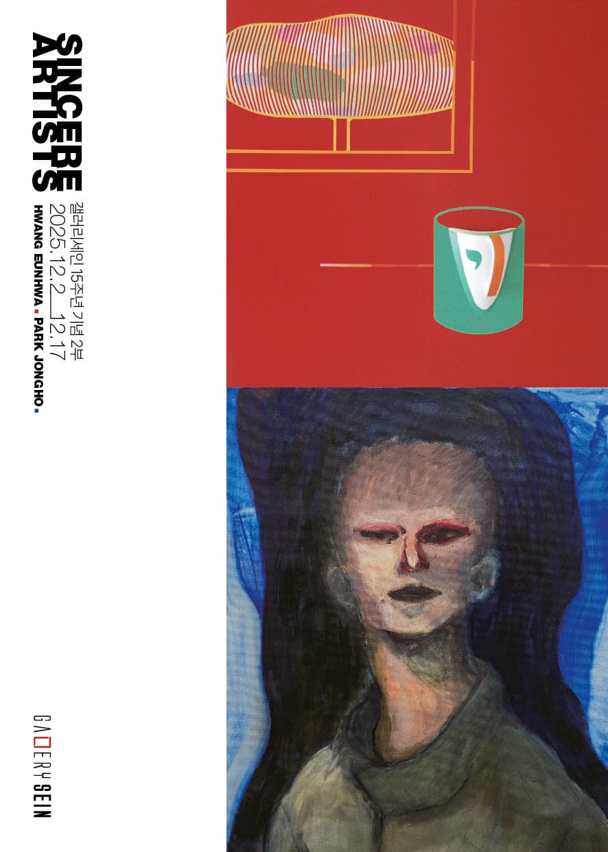 15주년 기념 2부 Sincere Artist 박종호·황은화