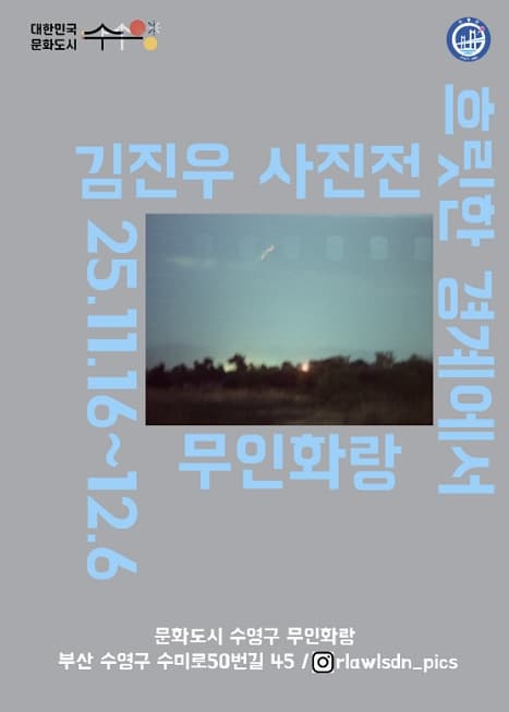 흐릿한 경계에서