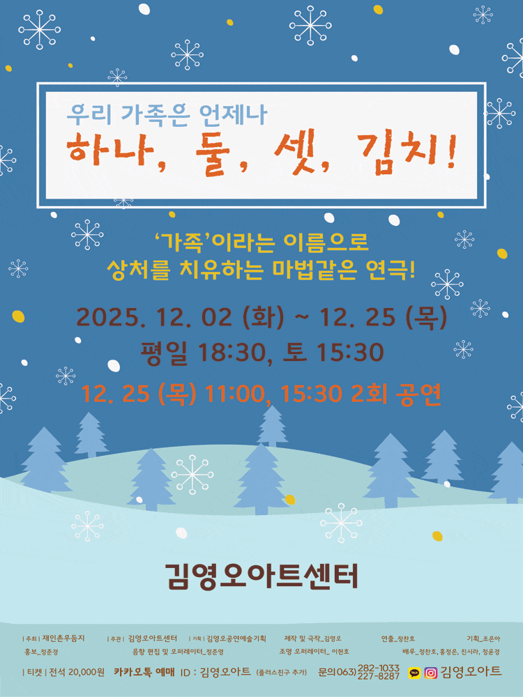 [전주] 하나, 둘, 셋, 김치!