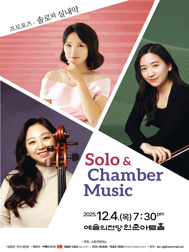 [음악]솔로와 실내악: 프로포즈