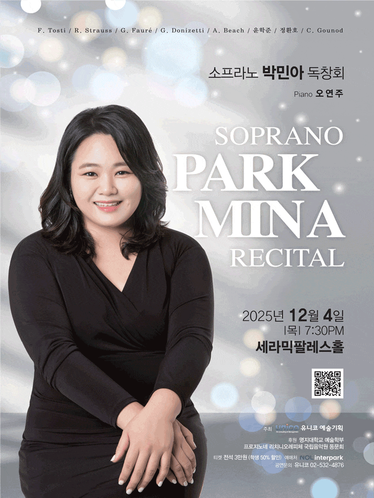 [음악]소프라노 박민아 독창회