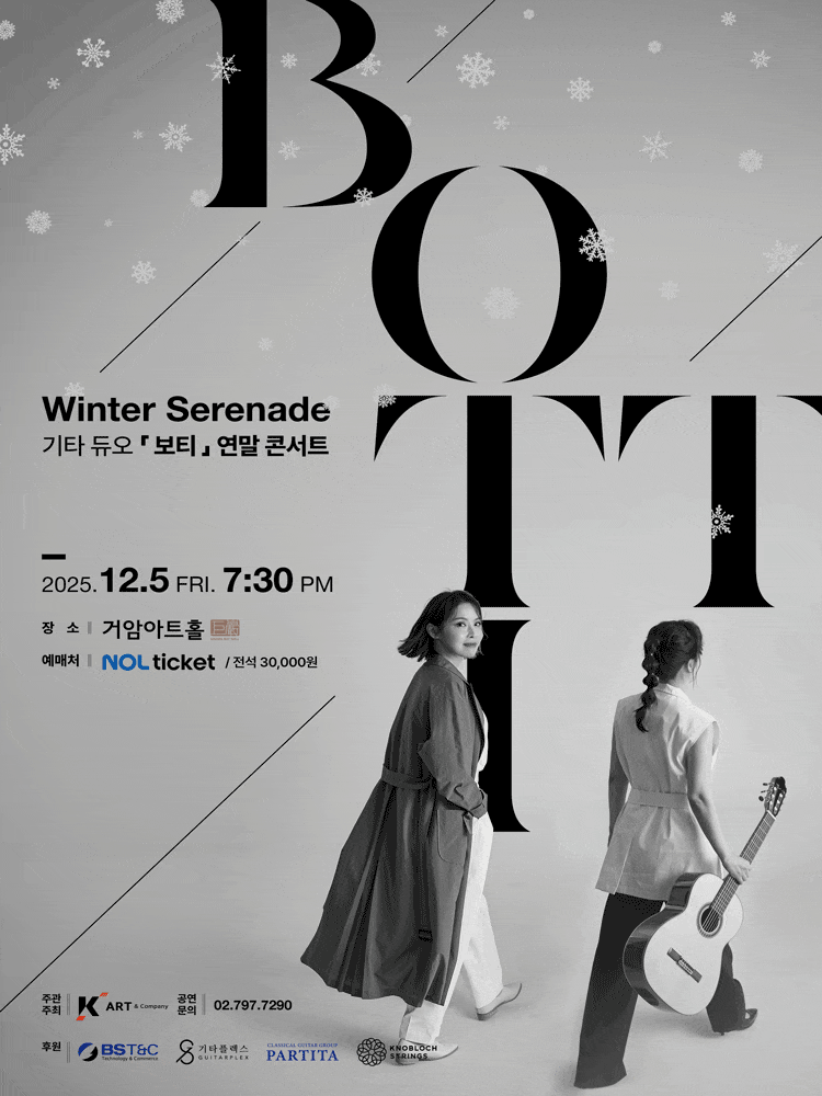 기타듀오 보티 (Botti) 연말 콘서트: Winter Serenade