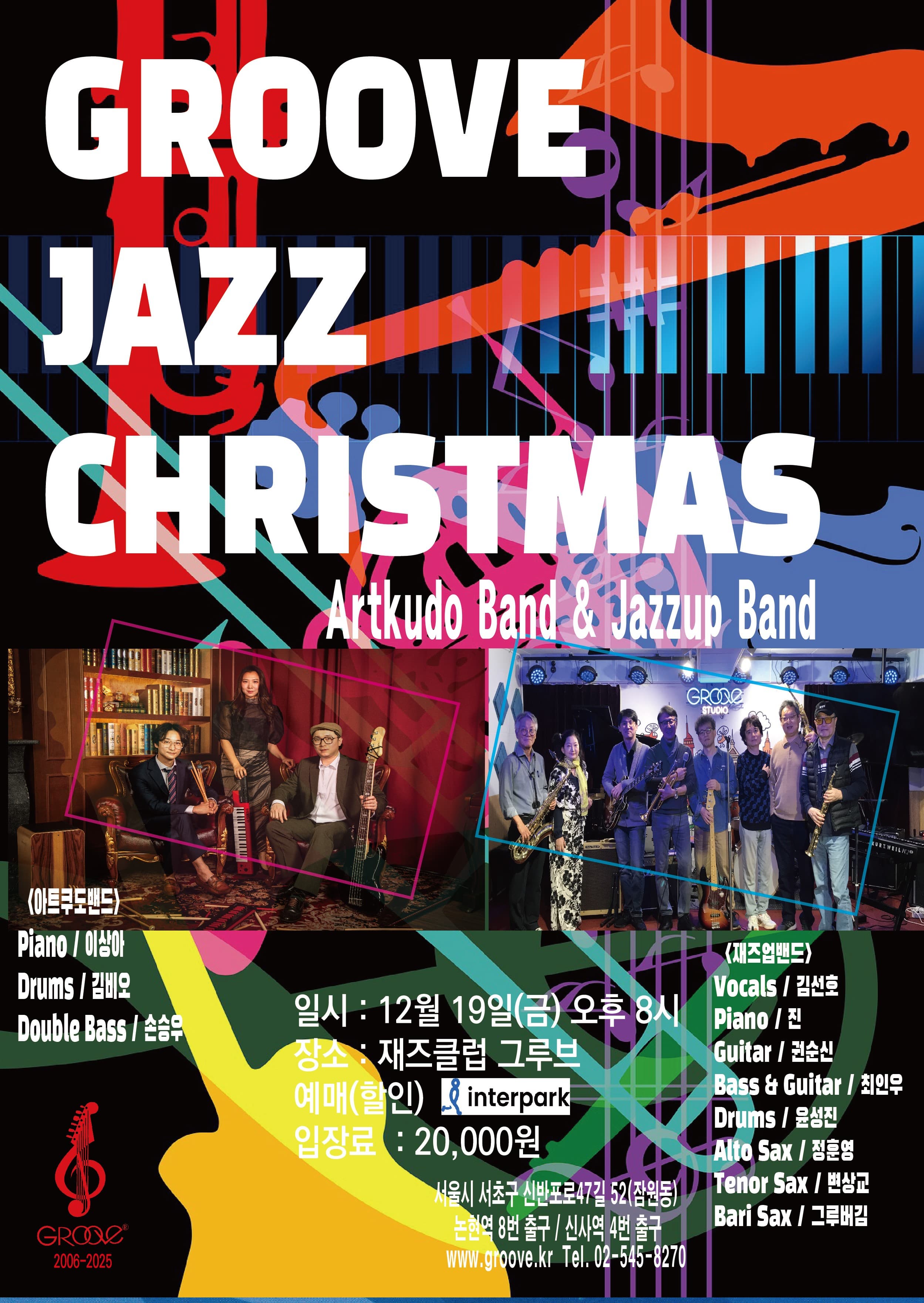 Groove Jazz Christmas Concert(그루브재즈크리스마스콘서트)