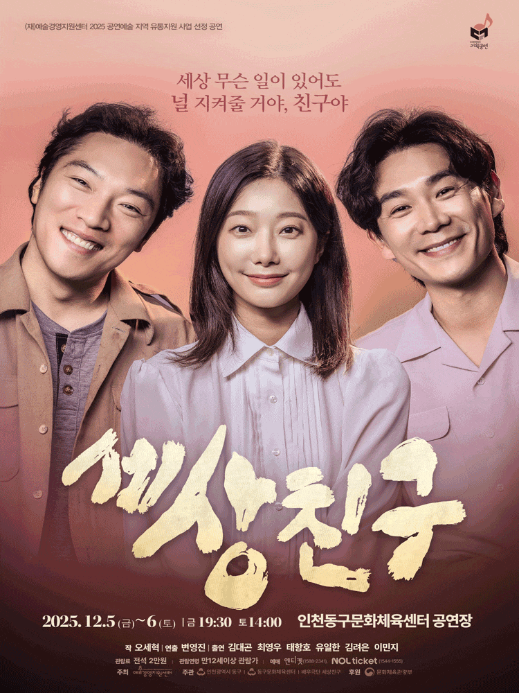 [인천] 세상친구