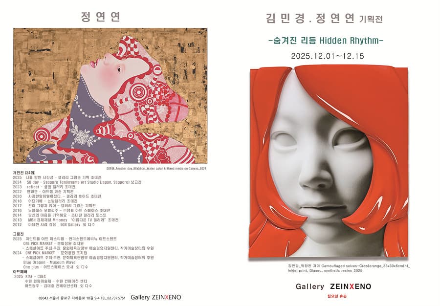 숨겨진 리듬 Hidden Rhythm