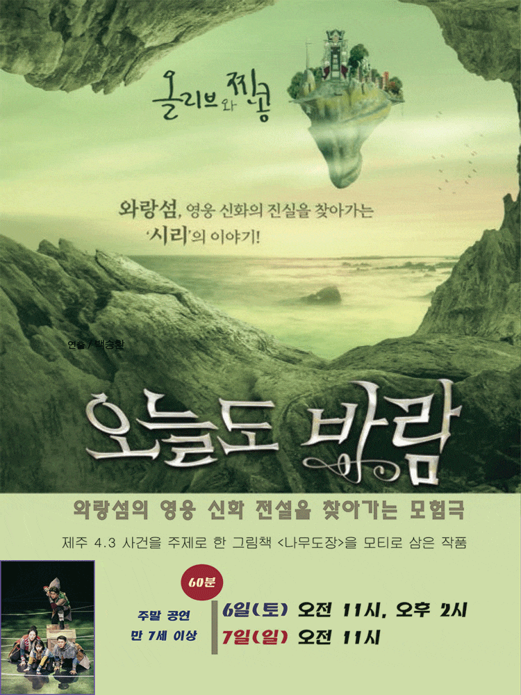 [춘천] 작은겨울아동극축제, 오늘도 바람