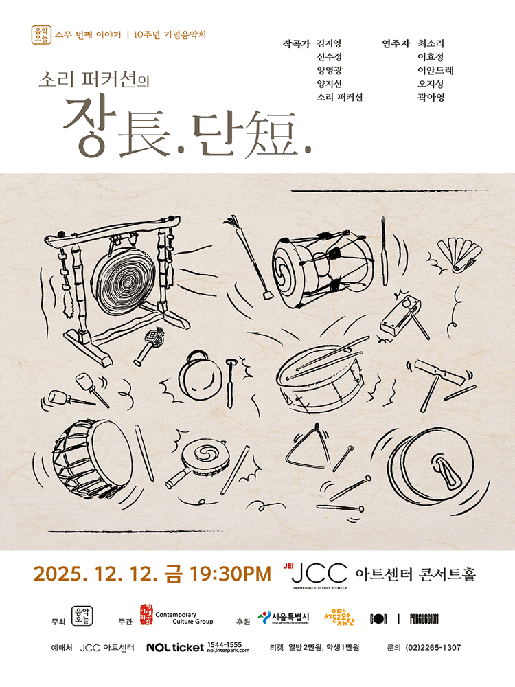 음악오늘 스무 번째 이야기: 소리 퍼커션의 장.단.