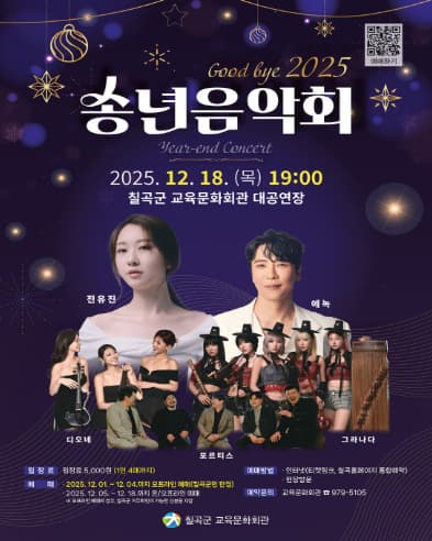 [칠곡] 송년음악회