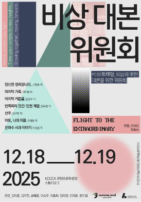 비상대본위원회