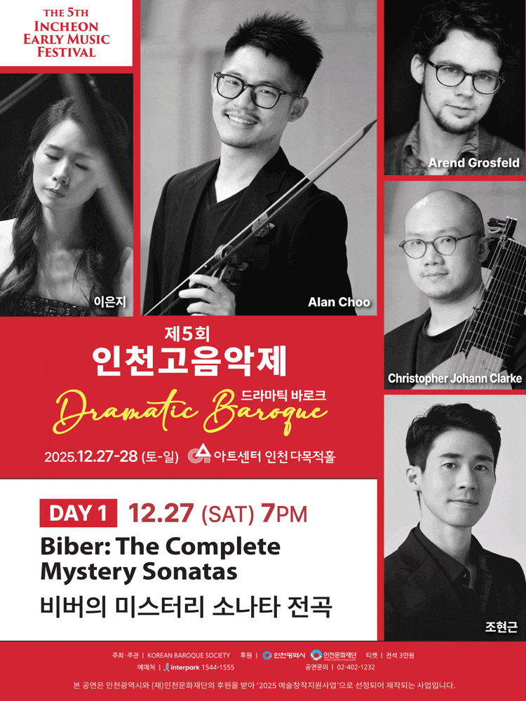 [음악]제5회 인천고음악제: 비버 미스터리 소나타 전곡