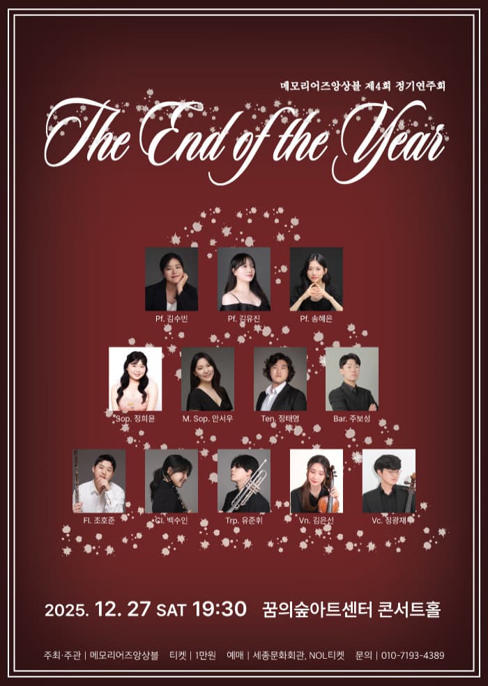 제4회 메모리어즈 앙상블 정기연주회