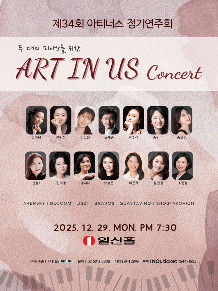[음악]제34회 아티너스 정기연주회