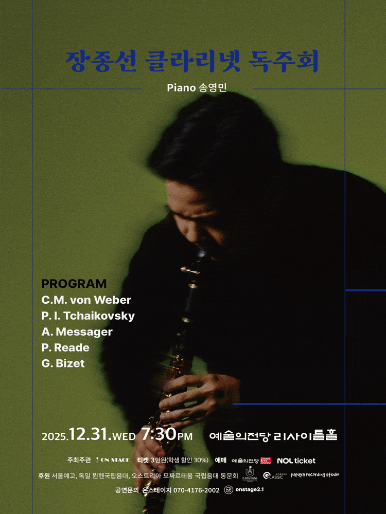 [음악]장종선 클라리넷 독주회