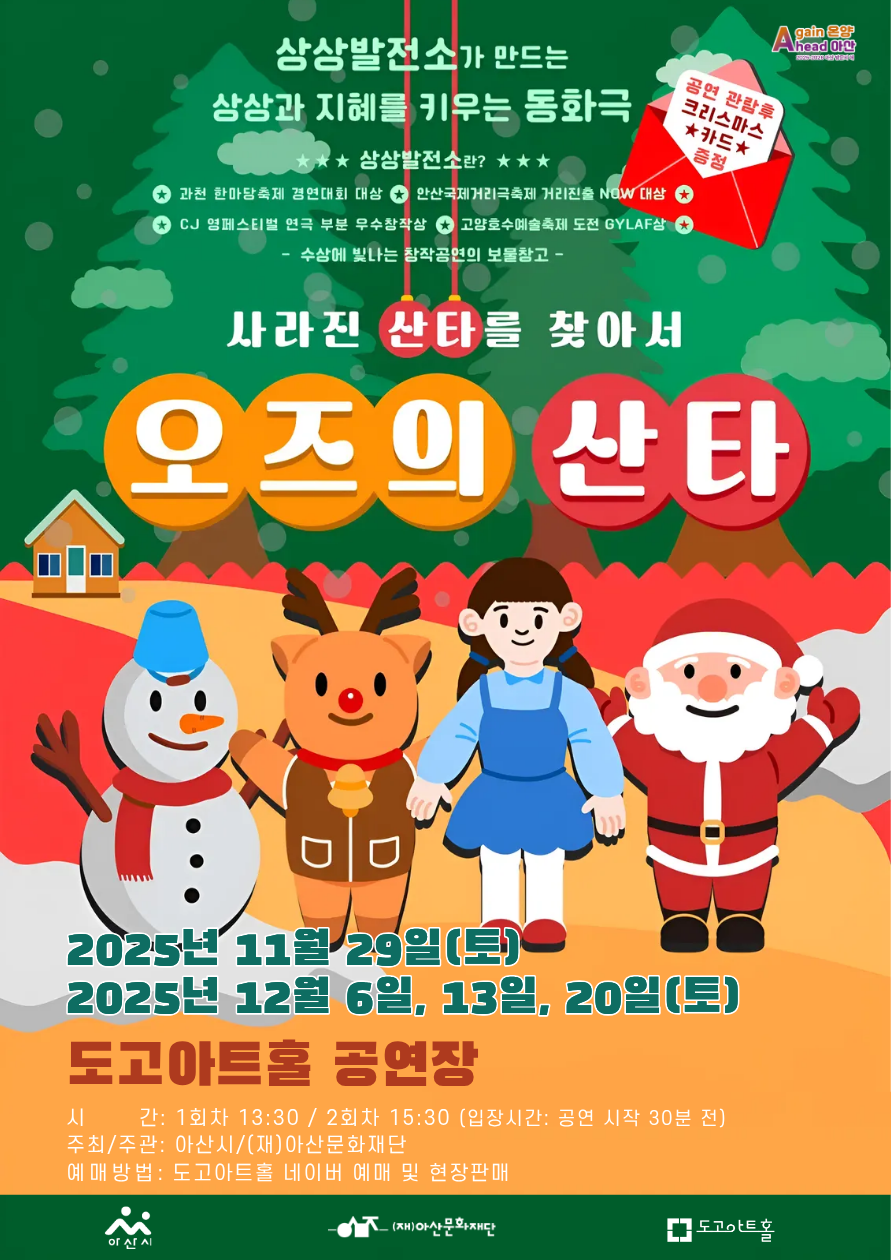 [연극][아산] 오즈의 산타