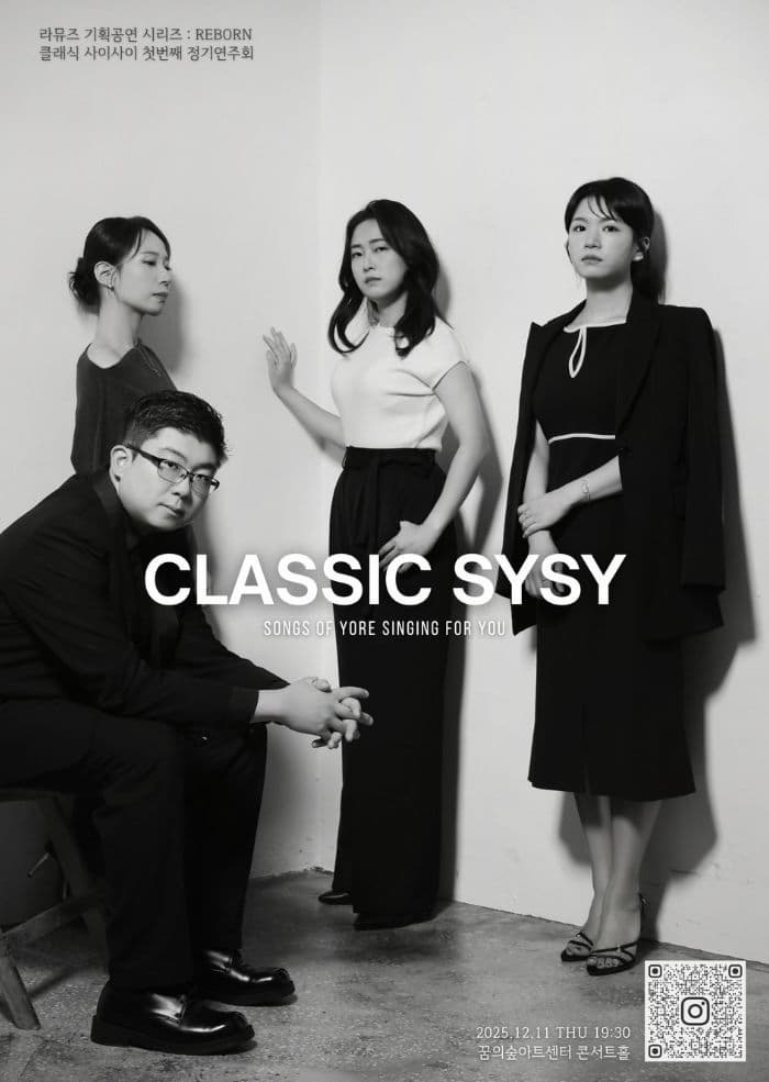 [음악]라뮤즈 기획공연 시리즈: REBORN